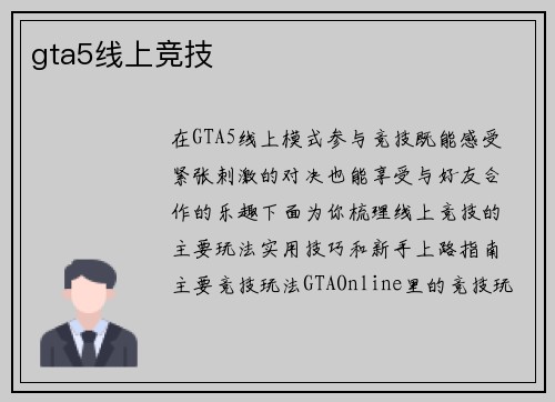 gta5线上竞技