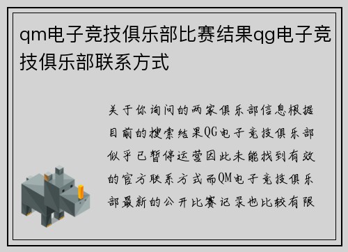 qm电子竞技俱乐部比赛结果qg电子竞技俱乐部联系方式