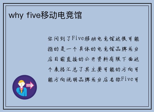why five移动电竞馆