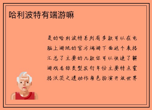 哈利波特有端游嘛