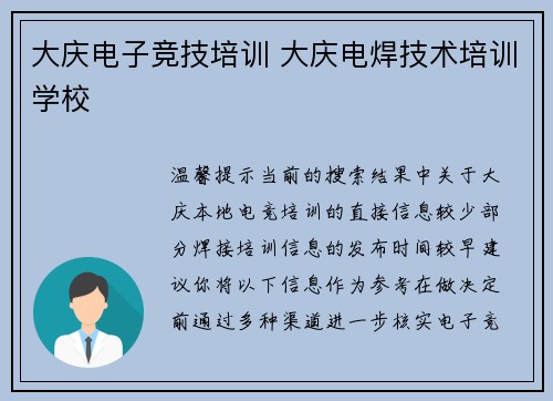 大庆电子竞技培训 大庆电焊技术培训学校